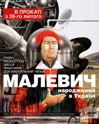 Малевич (2019) смотреть онлайн